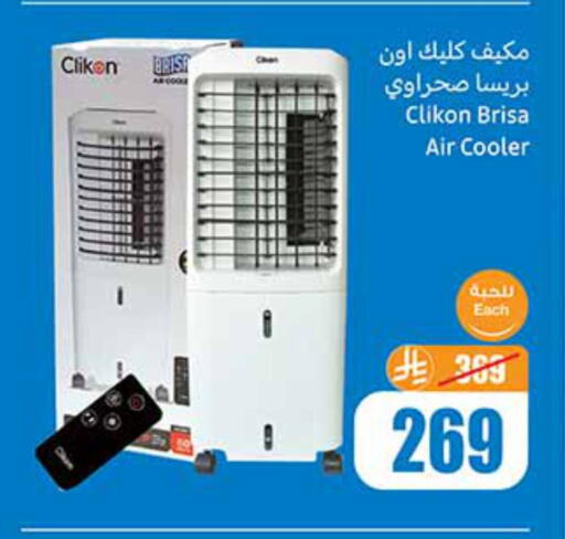 CLIKON Air Cooler available at Othaim Markets in KSA, Saudi Arabia, Saudi - Unayzah