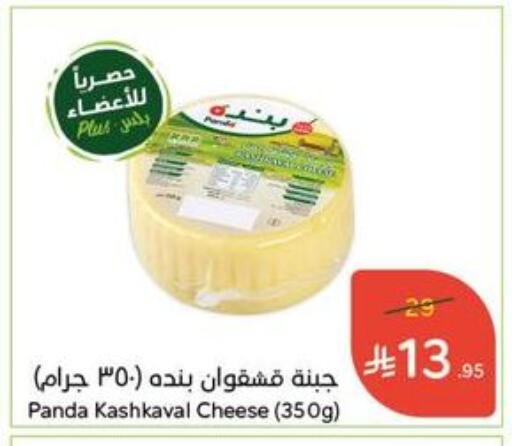 available at Hyper Panda in KSA, Saudi Arabia, Saudi - Medina