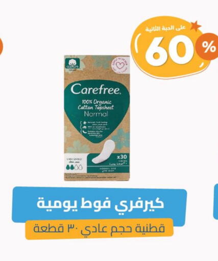 النظافة الشخصية النسائية in صيدلية المتحدة, المملكة العربية السعودية Offers - المملكة العربية السعودية كيرفري available at صيدلية المتحدة in مملكة العربية السعودية, السعودية, سعودية - الرس