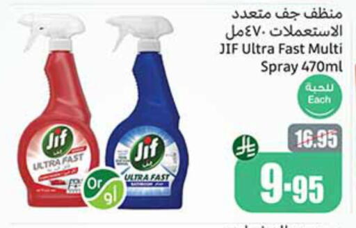 JIF available at Othaim Markets in KSA, Saudi Arabia, Saudi - Al Bahah