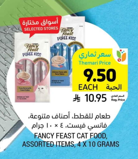 Pets in Tamimi Market, Saudi Arabia Offers - Saudi Arabia available at Tamimi Market in KSA, Saudi Arabia, Saudi - Al Khobar