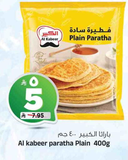 AL KABEER available at Al Madina Hypermarket in KSA, Saudi Arabia, Saudi - Riyadh