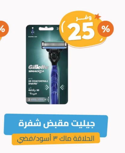 Shaving & Hair Removal in United Pharmacies, Saudi Arabia Offers - Saudi Arabia GILLETTE Razor available at United Pharmacies in KSA, Saudi Arabia, Saudi - Al Khobar