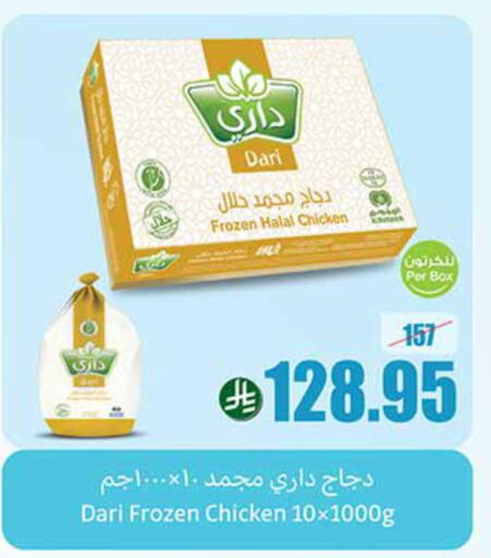 Frozen Whole Chicken available at Othaim Markets in KSA, Saudi Arabia, Saudi - Jazan