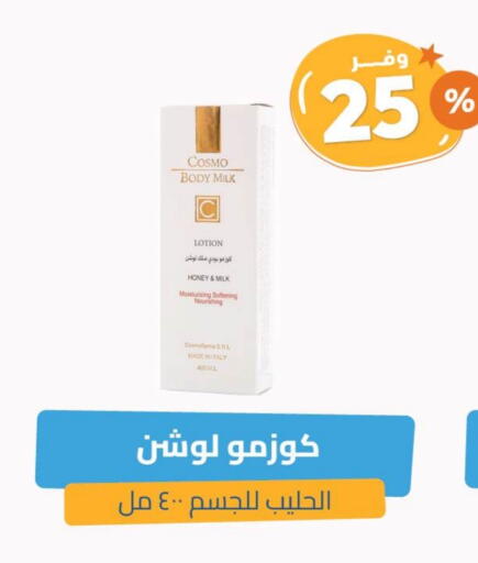 Body Lotion & Cream available at United Pharmacies in KSA, Saudi Arabia, Saudi - Najran