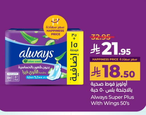 ALWAYS available at LULU Hypermarket in KSA, Saudi Arabia, Saudi - Al-Kharj