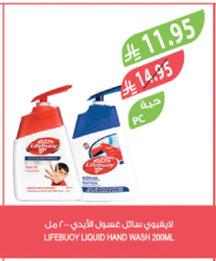 لايف بوي available at المزرعة in مملكة العربية السعودية, السعودية, سعودية - سيهات