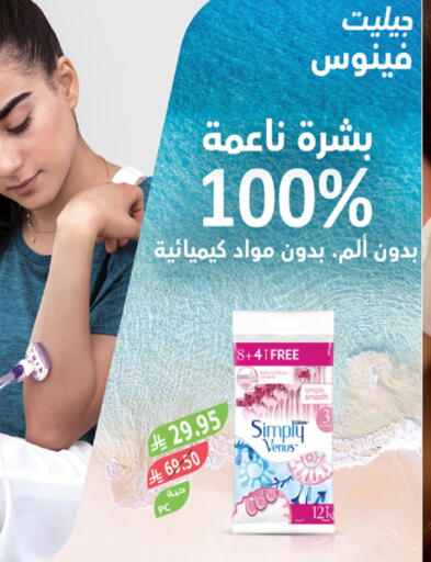 Shaving & Hair Removal in Farm , Saudi Arabia Offers - Saudi Arabia VENUS available at Farm in KSA, Saudi Arabia, Saudi - Jeddah