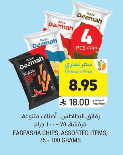 available at Tamimi Market in KSA, Saudi Arabia, Saudi - Abha