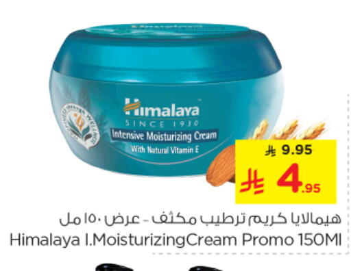 العناية بالوجه والبشرة in نستو, المملكة العربية السعودية Offers - المملكة العربية السعودية هيمالايا كريم للوجه available at نستو in مملكة العربية السعودية, السعودية, سعودية - المجمعة