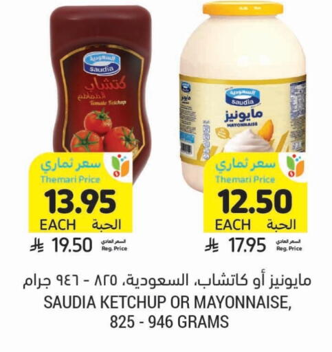 SAUDIA Mayonnaise available at Tamimi Market in KSA, Saudi Arabia, Saudi - Dammam