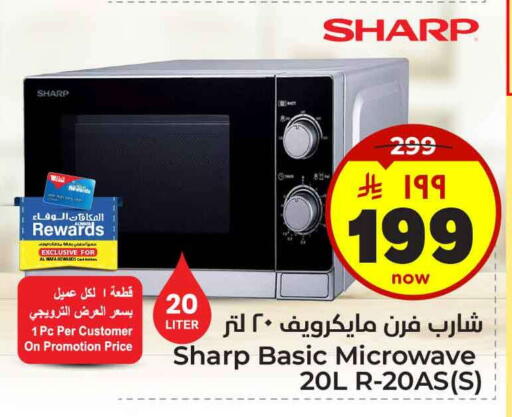SHARP Microwave Oven available at Hyper Al Wafa in KSA, Saudi Arabia, Saudi - Al-Kharj