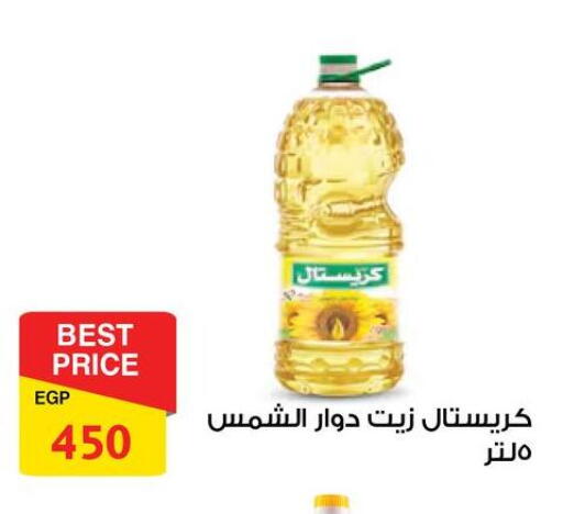 Sunflower Oil available at Fathalla Market  in Egypt - Cairo