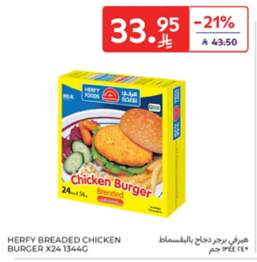 برجر دجاج available at كارفور in مملكة العربية السعودية, السعودية, سعودية - سكاكا