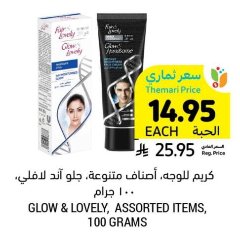 Skin & Face Care in Tamimi Market, Saudi Arabia Offers - Saudi Arabia FAIR & LOVELY Face Cream available at Tamimi Market in KSA, Saudi Arabia, Saudi - Hafar Al Batin