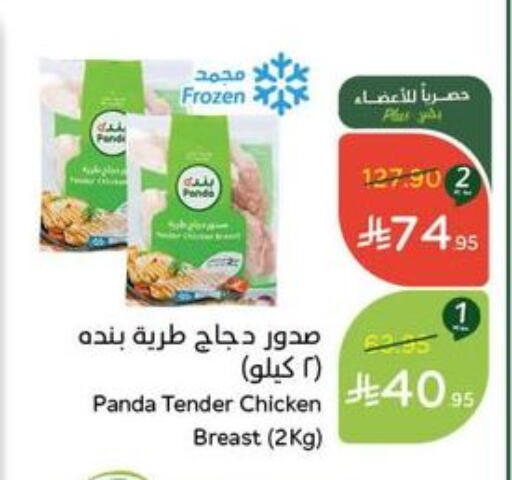 available at Hyper Panda in KSA, Saudi Arabia, Saudi - Al Majmaah