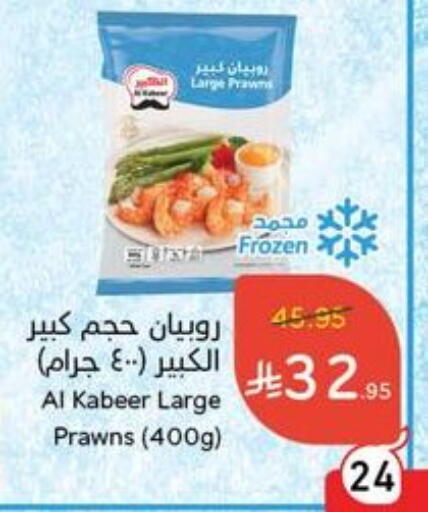 Frozen Fish in Hyper Panda, Saudi Arabia Offers - Saudi Arabia available at Hyper Panda in KSA, Saudi Arabia, Saudi - Dammam