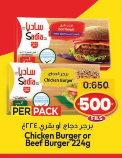 زيت الزنجبيل برجر دجاج available at مارك & سايف in الكويت - محافظة الأحمدي