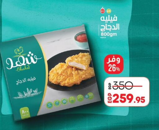 فيليه دجاج available at لولو هايبرماركت in Egypt