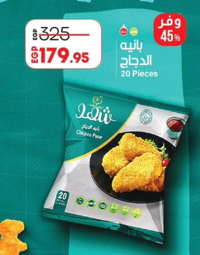 بانية الدجاج available at لولو هايبرماركت in Egypt