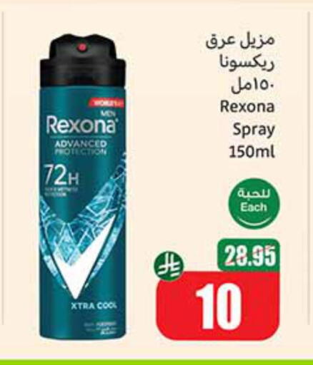 REXONA available at Othaim Markets in KSA, Saudi Arabia, Saudi - Al Qunfudhah