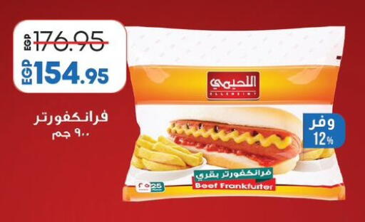 حم بقرى available at لولو هايبرماركت in Egypt