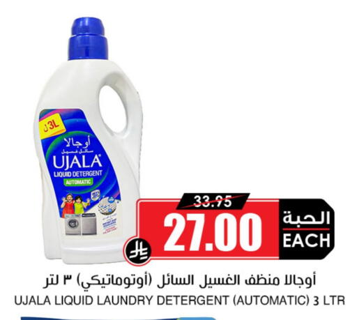 Detergent available at Prime Supermarket in KSA, Saudi Arabia, Saudi - Jeddah