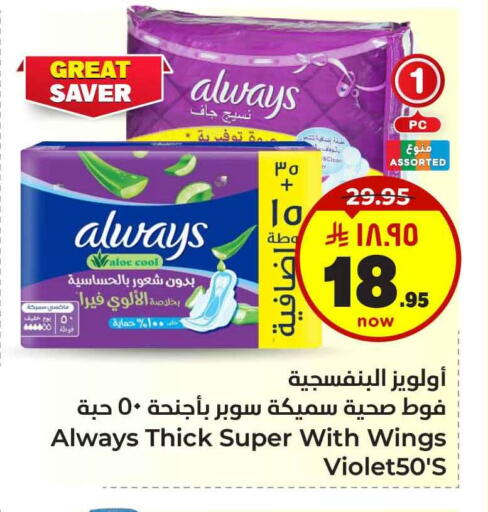 ALWAYS available at Hyper Al Wafa in KSA, Saudi Arabia, Saudi - Al-Kharj