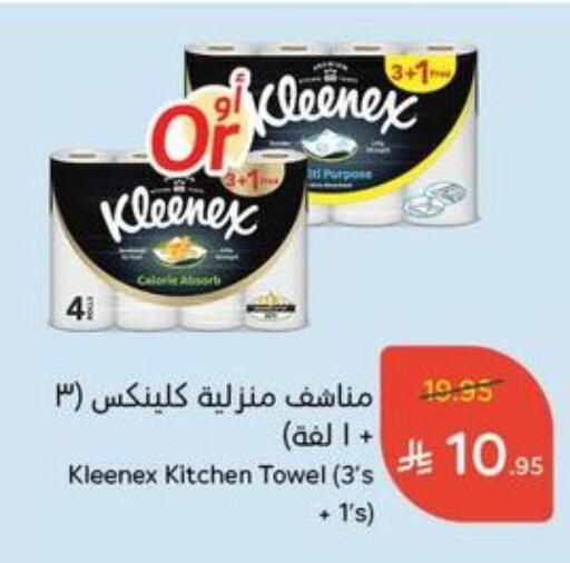 ورق التواليت و المناشف الورقية in هايبر بنده, المملكة العربية السعودية Offers - المملكة العربية السعودية كلينيكس available at هايبر بنده in مملكة العربية السعودية, السعودية, سعودية - بيشة