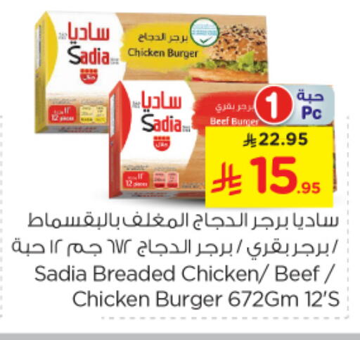 SADIA Chicken Burger available at Nesto in KSA, Saudi Arabia, Saudi - Al Majmaah