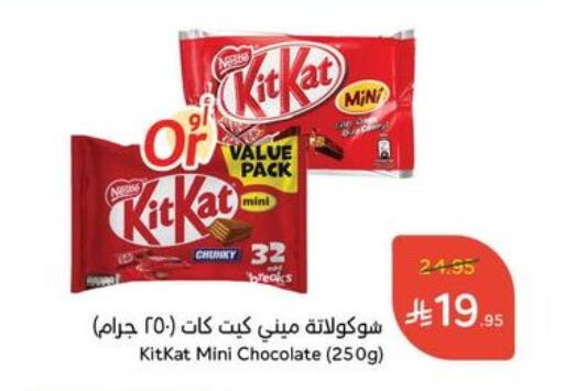 KITKAT available at Hyper Panda in KSA, Saudi Arabia, Saudi - Buraidah