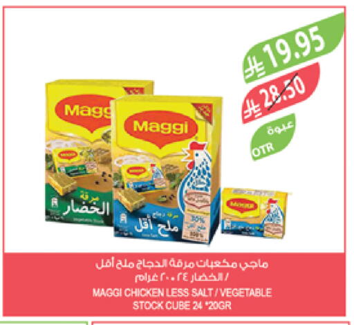 MAGGI Chicken Cube available at Farm  in KSA, Saudi Arabia, Saudi - Al Khobar