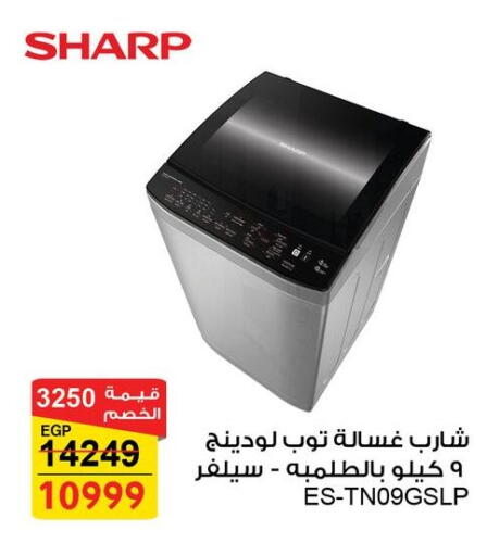 SHARP Washing Machine available at Fathalla Market  in Egypt - Cairo