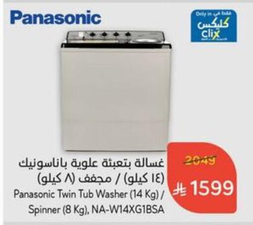 Large Appliances in Hyper Panda, Saudi Arabia Offers - Saudi Arabia PANASONIC Washing Machine available at Hyper Panda in KSA, Saudi Arabia, Saudi - Al Qunfudhah