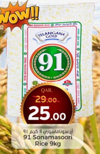 Masoori Rice available at Paris Hypermarket in Qatar - Al Wakra