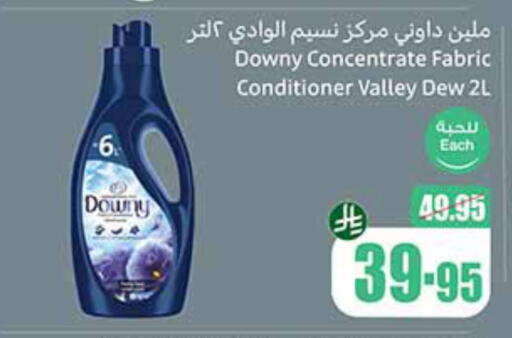 DOWNY Softener available at Othaim Markets in KSA, Saudi Arabia, Saudi - Yanbu