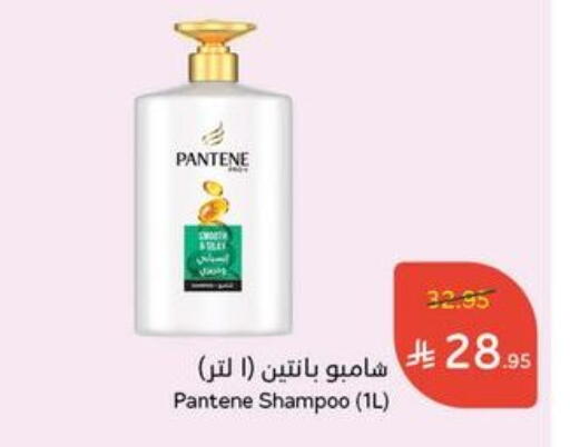 PANTENE Shampoo / Conditioner available at Hyper Panda in KSA, Saudi Arabia, Saudi - Abha