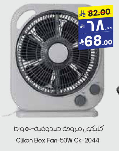 CLIKON Fan available at City Flower in KSA, Saudi Arabia, Saudi - Al Duwadimi