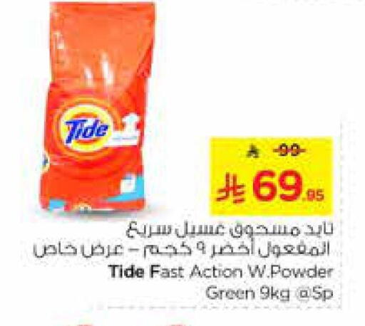 TIDE Detergent available at Nesto in KSA, Saudi Arabia, Saudi - Riyadh