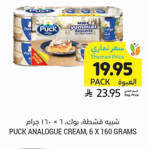 PUCK Analogue cream available at Tamimi Market in KSA, Saudi Arabia, Saudi - Riyadh