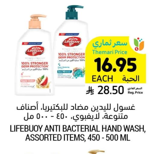 لايف بوي available at أسواق التميمي in مملكة العربية السعودية, السعودية, سعودية - سيهات