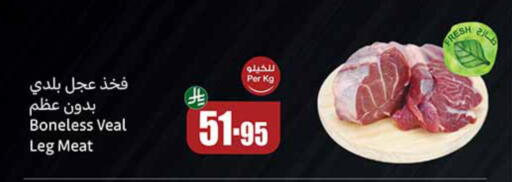 Veal available at Othaim Markets in KSA, Saudi Arabia, Saudi - Rafha