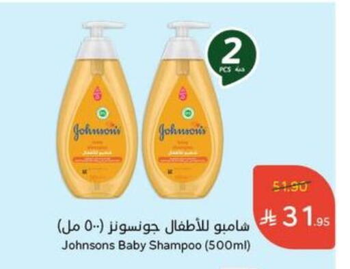 العناية بالأطفال الرضع in هايبر بنده, المملكة العربية السعودية Offers - المملكة العربية السعودية جونسونز available at هايبر بنده in مملكة العربية السعودية, السعودية, سعودية - وادي الدواسر