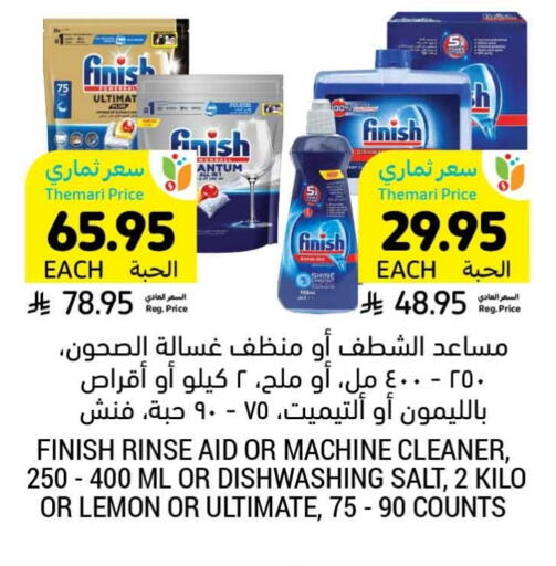 Dishwasher in Tamimi Market, Saudi Arabia Offers - Saudi Arabia FINISH available at Tamimi Market in KSA, Saudi Arabia, Saudi - Hafar Al Batin