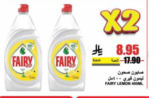 FAIRY available at A Market in KSA, Saudi Arabia, Saudi - Riyadh