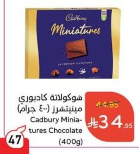 CADBURY available at Hyper Panda in KSA, Saudi Arabia, Saudi - Al Khobar