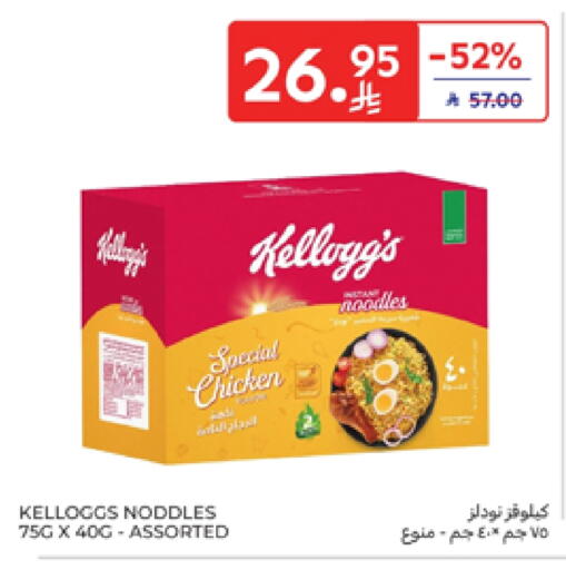 Pasta & Noodles in Carrefour, Saudi Arabia Offers - Saudi Arabia KELLOGGS Noodles available at Carrefour in KSA, Saudi Arabia, Saudi - Buraidah