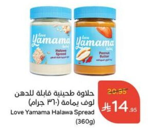 Sauces & Spreads in Hyper Panda, Saudi Arabia Offers - Saudi Arabia Tahina & Halawa available at Hyper Panda in KSA, Saudi Arabia, Saudi - Dammam