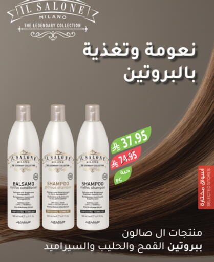 Shampoo / Conditioner available at Farm  in KSA, Saudi Arabia, Saudi - Abha