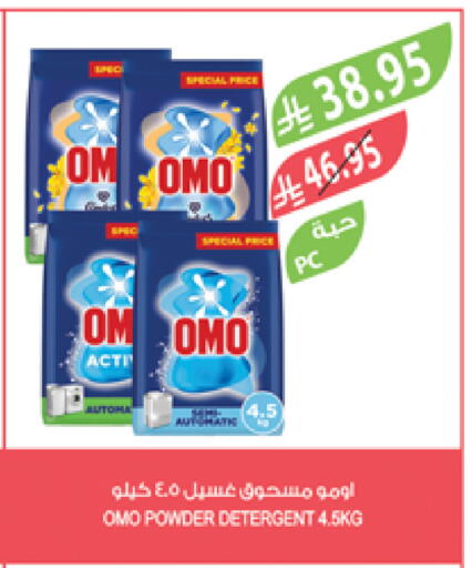 OMO Detergent available at Farm  in KSA, Saudi Arabia, Saudi - Saihat